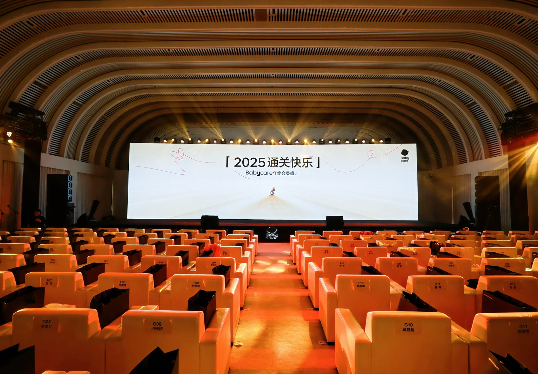 2025 通关快乐 - 年终会员盛典