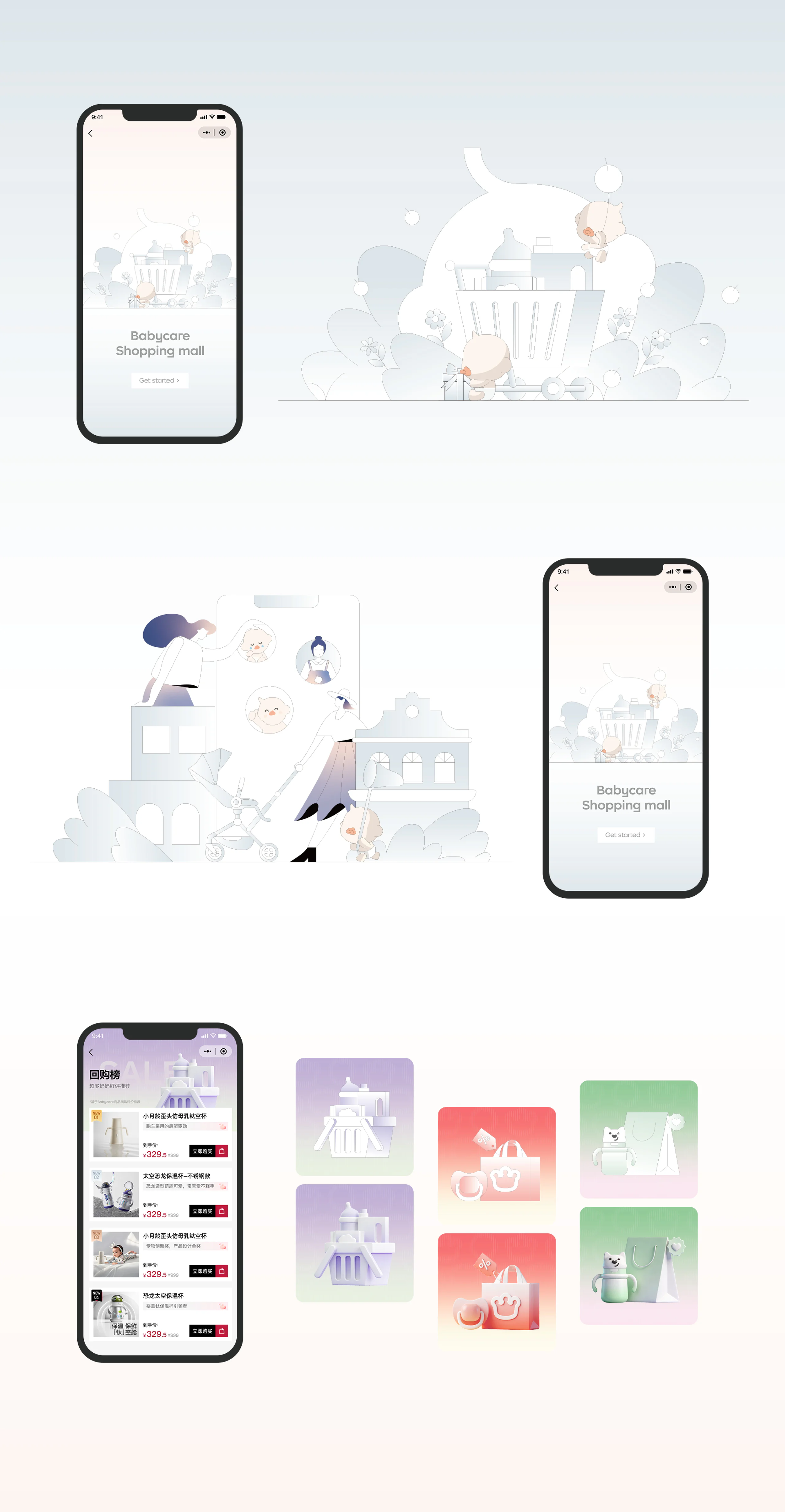小程序插图视觉系统