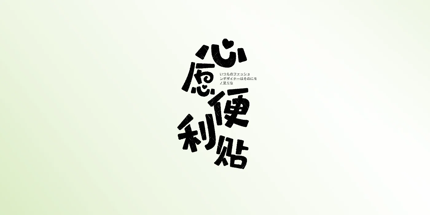 中伟 刘 - 版式与字体设计 (12).png