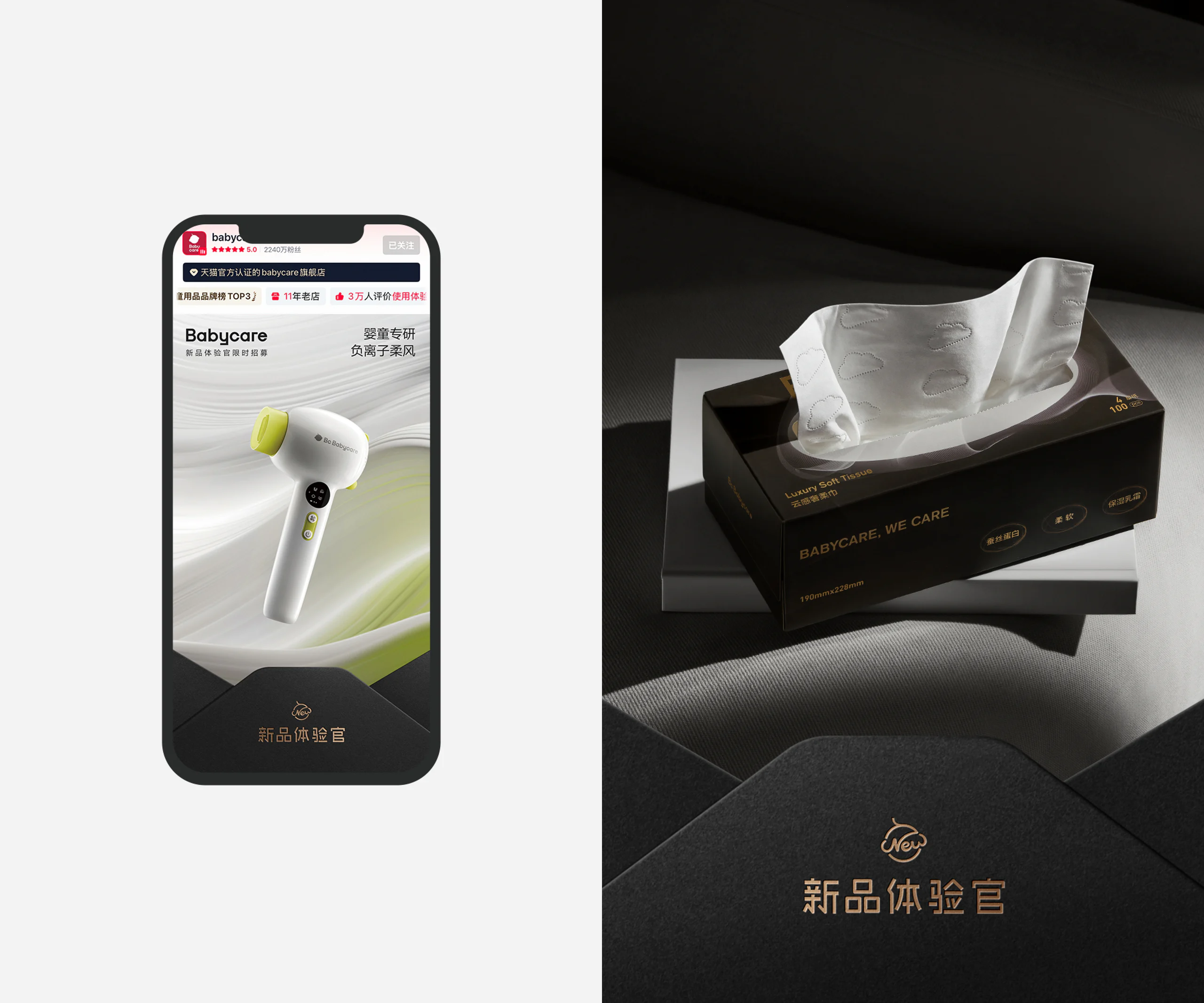 新品体验官
