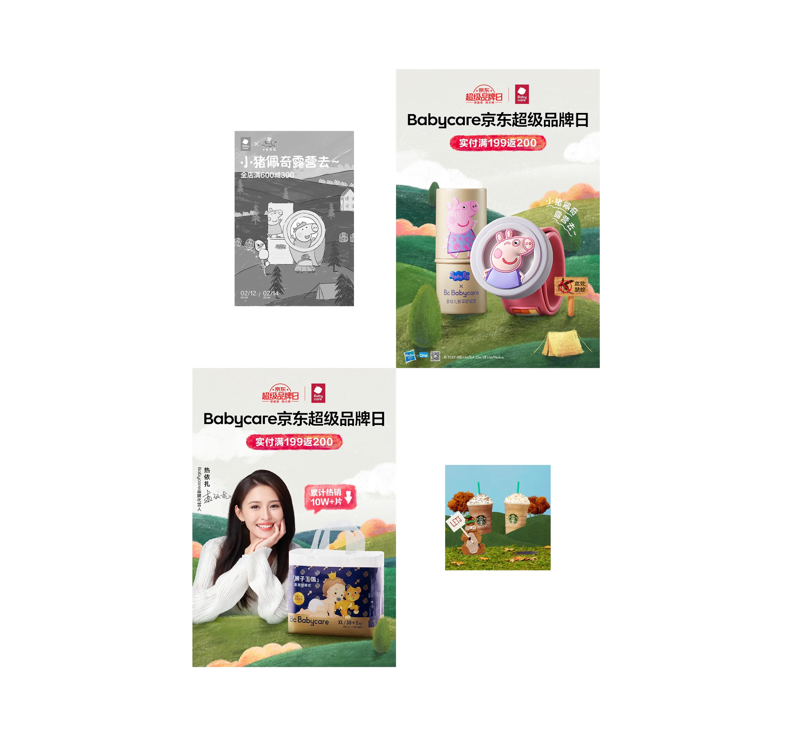 超级品牌日「 Babycare X 小猪佩奇 」