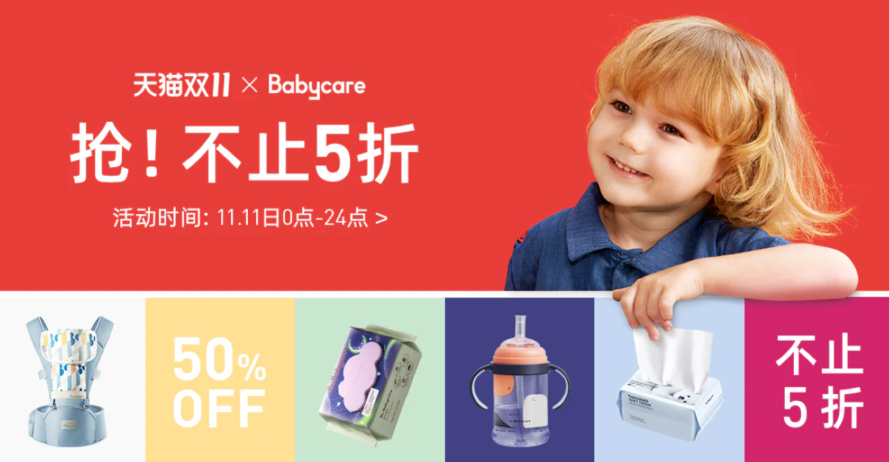 不止5折 - 双十一大促