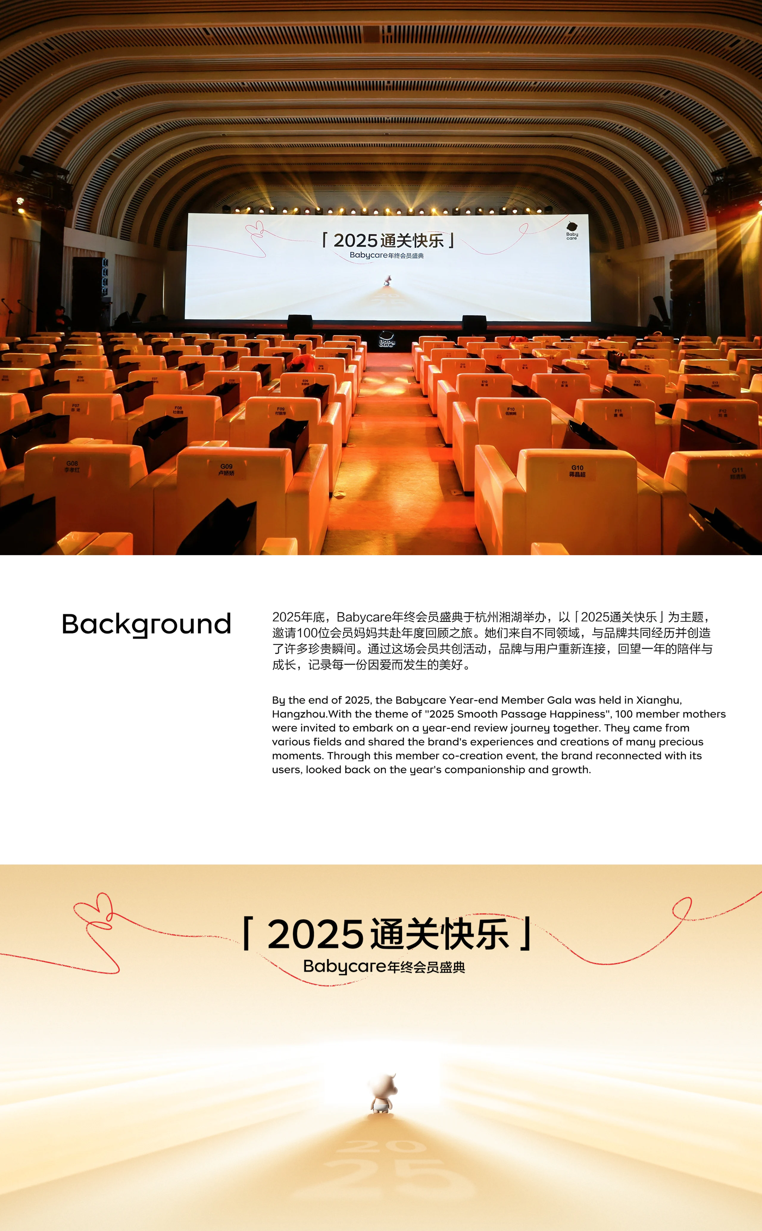 2025 通关快乐 - 年终会员盛典